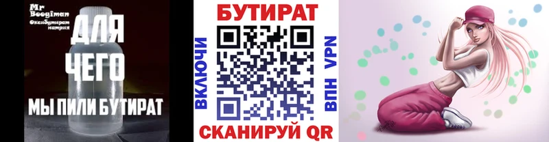 БУТИРАТ вода что такое Усть-Катав